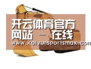 开云官网第一系列